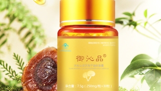 御沁品大桂山靈芝孢子油軟膠囊 30粒/瓶  招募經銷代理